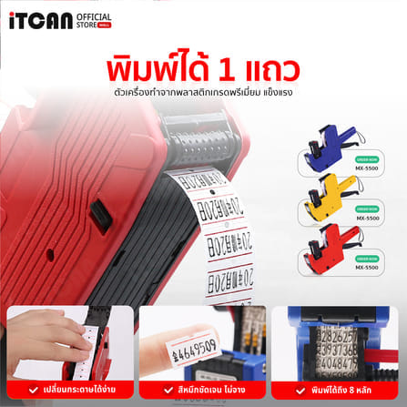 เครื่องตีป้ายราคา ITCAN MX-5500 ปืนยิงราคา 7หลัก สีน้ำเงิน_4
