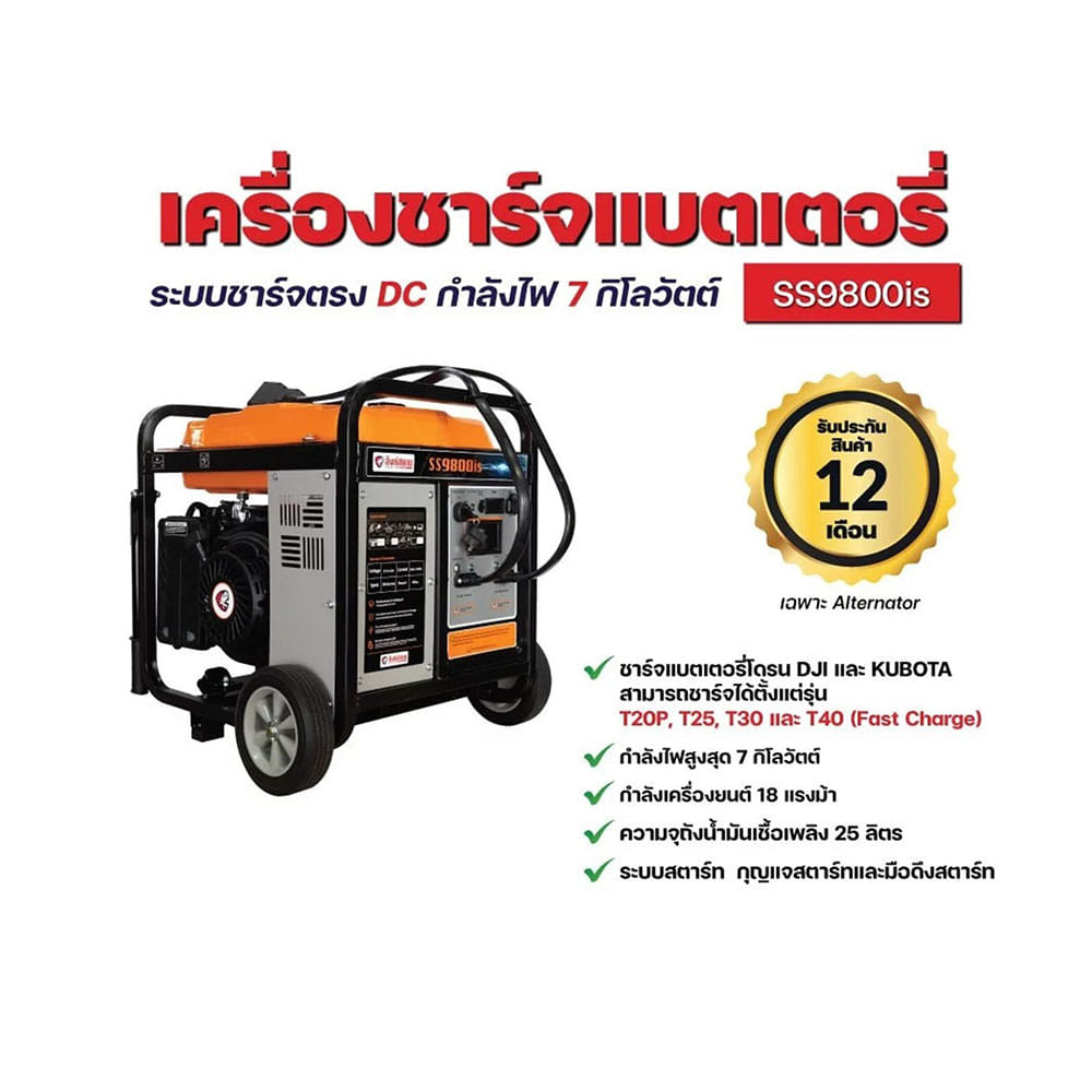 เครื่องชาร์จแบตเตอรี่โดรน สิงห์สยาม รุ่น SS9800IS ระบบชาร์จตรง DC กำลังไฟ 7 กิโลวัตต์_6