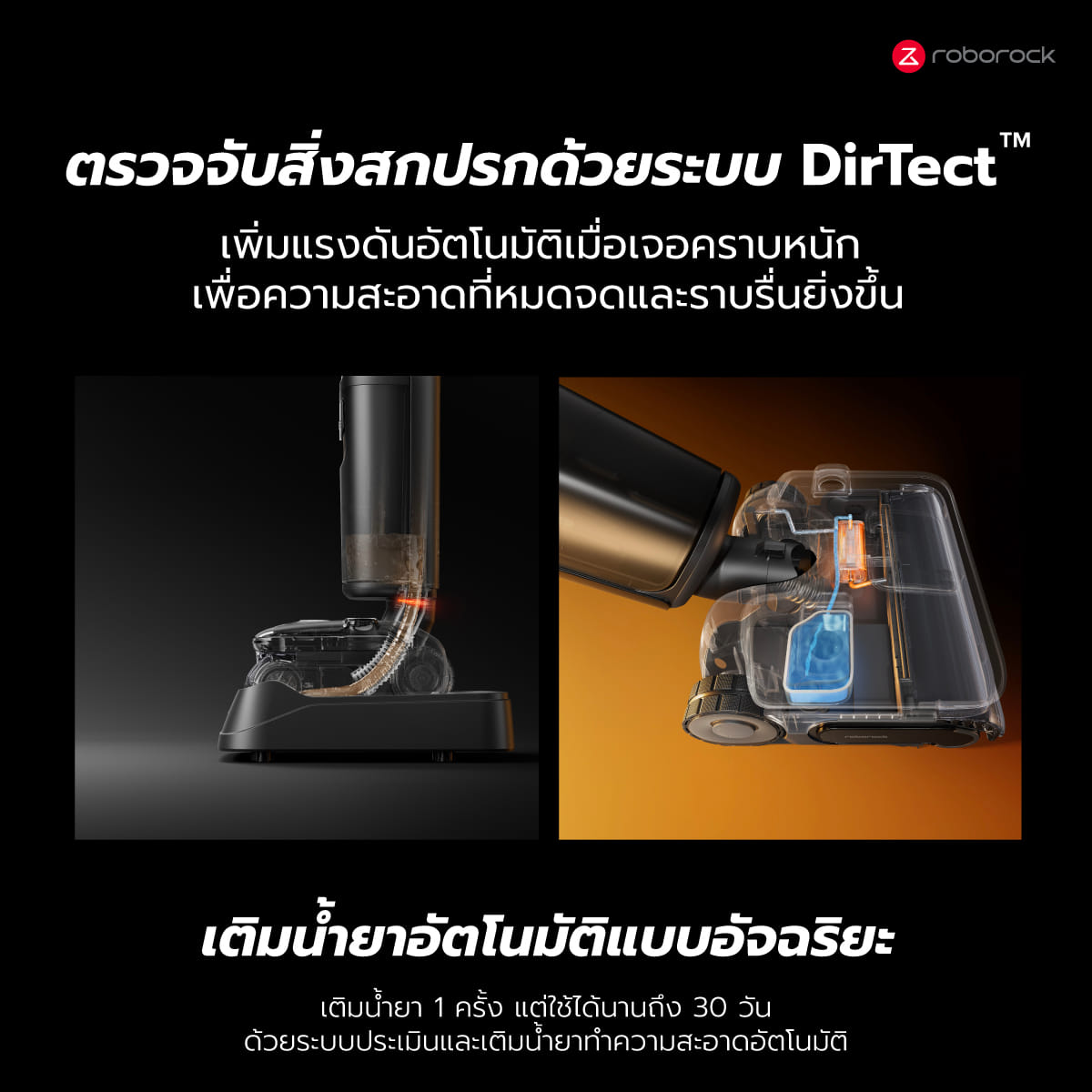 เครื่องดูดฝุ่นถูพื้นไร้สายอัจฉริยะ ROBOROCK F25 ULTRA 22,000 PA สีดำ_8