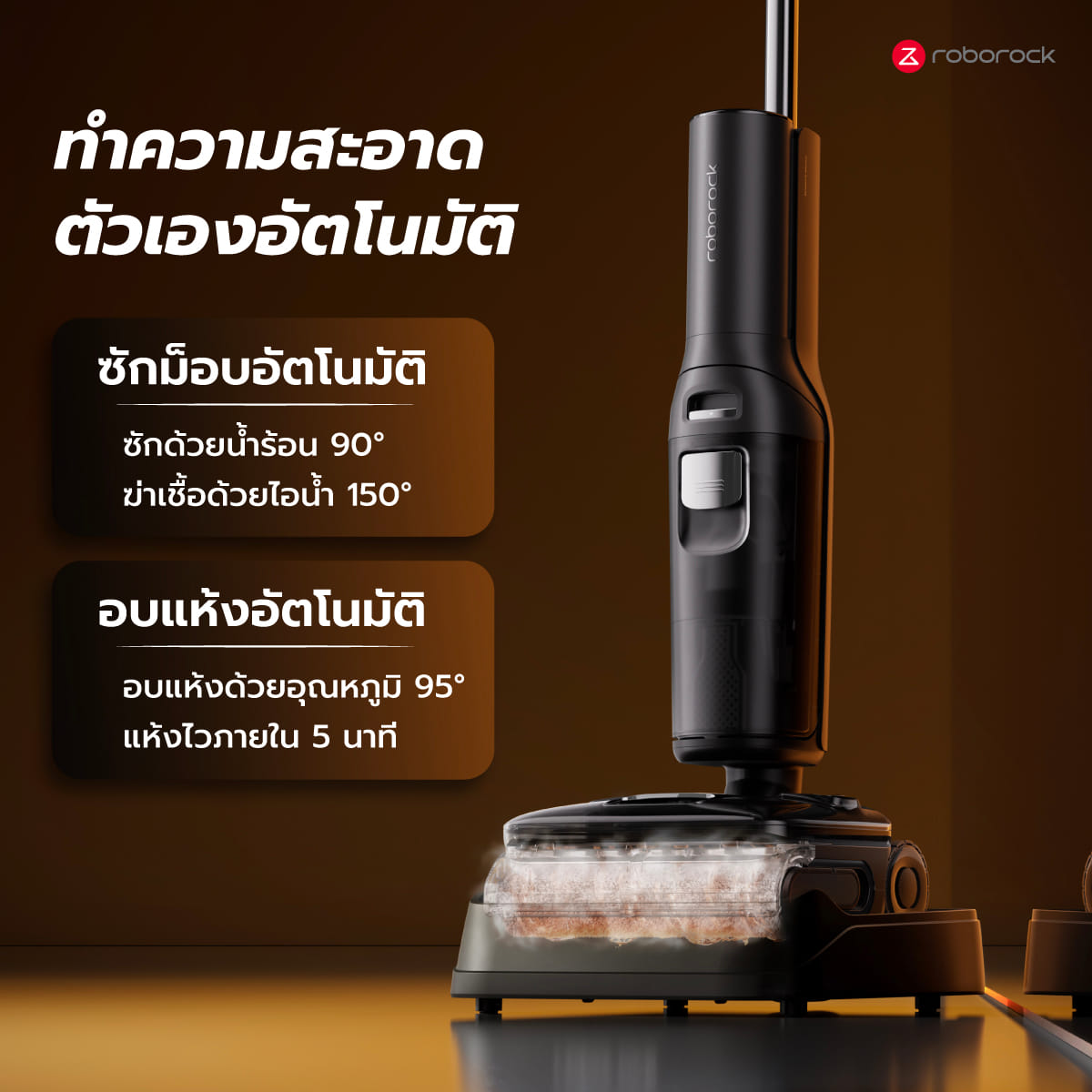 เครื่องดูดฝุ่นถูพื้นไร้สายอัจฉริยะ ROBOROCK F25 ULTRA 22,000 PA สีดำ_10