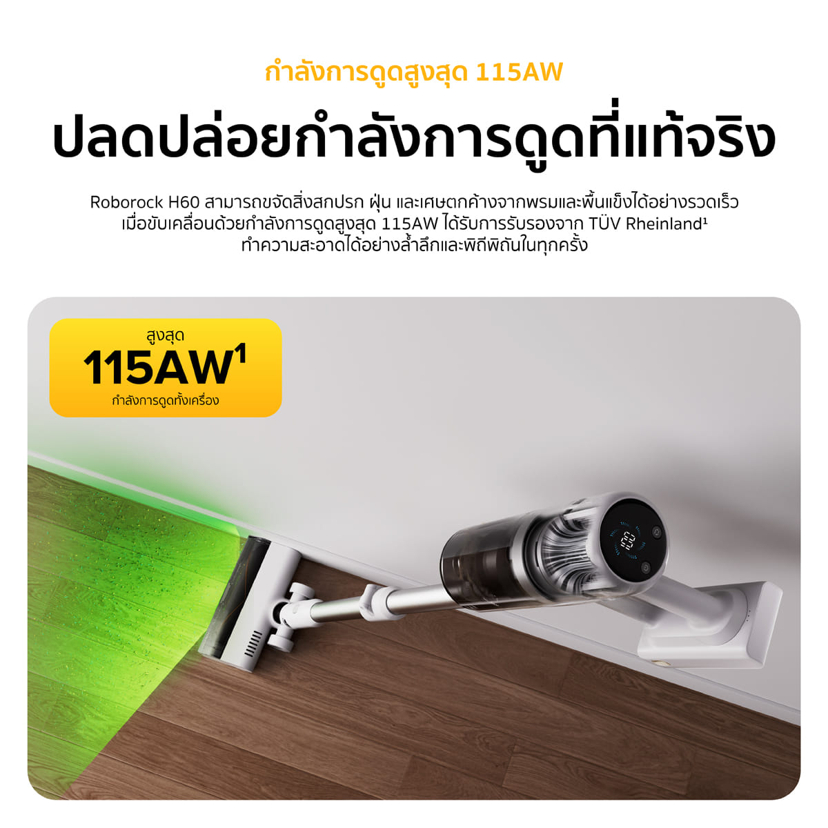เครื่องดูดฝุ่นไร้สายอัจฉริยะ ROBOROCK H60 115 AW สีขาว_8
