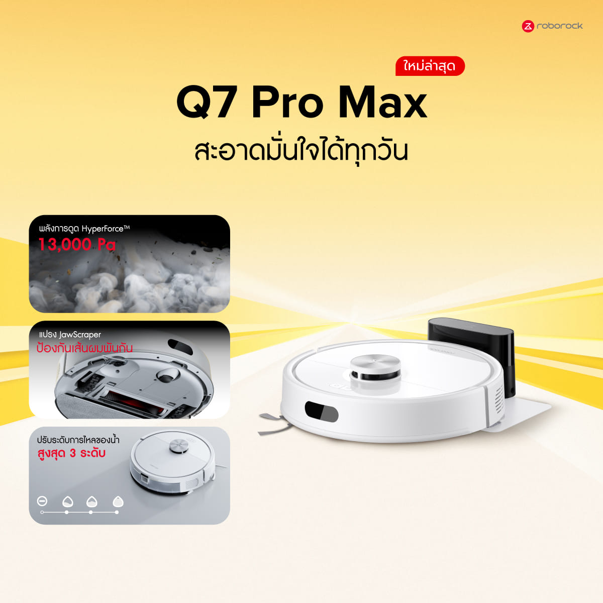 หุ่นยนต์ดูดฝุ่นถูพื้น ROBOROCK Q7 PRO MAX 13,000 PA สีขาว (NEW 2026)_5
