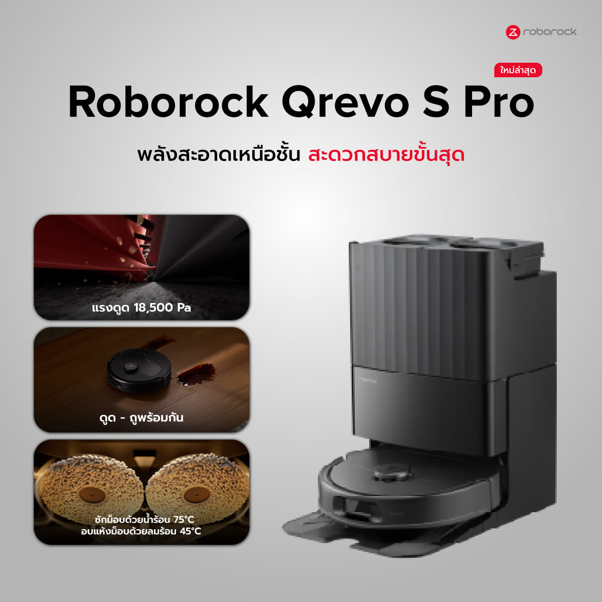 หุ่นยนต์ดูดฝุ่นถูพื้น ROBOROCK QREVO S PRO 18,500 PA สีขาว (NEW 2026)_4