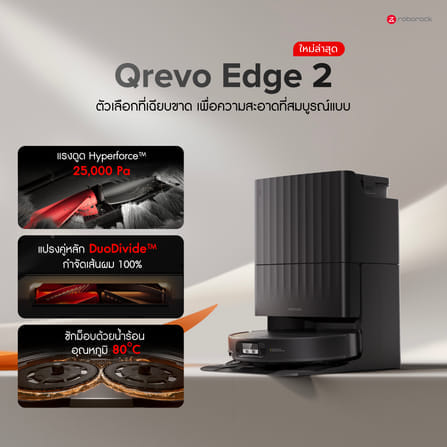 หุ่นยนต์ดูดฝุ่นถูพื้น ROBOROCK QREVO EDGE 2 25,000 PA สีดำ (NEW 2026)_7