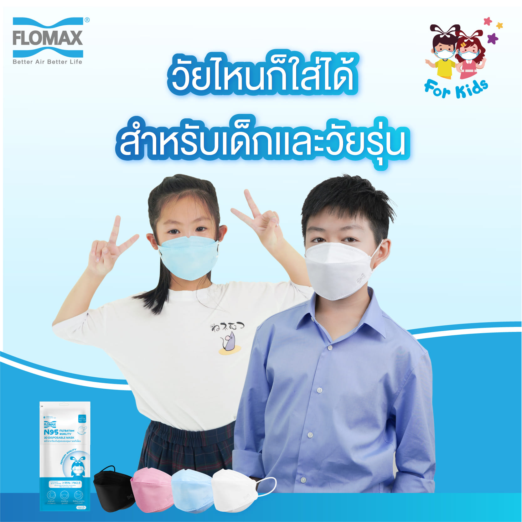 หน้ากากป้องกันฝุ่นละออง FLOMAX KIDS (4-12 ปี) สีชมพู (10 ชิ้น/แพ็ค)_3