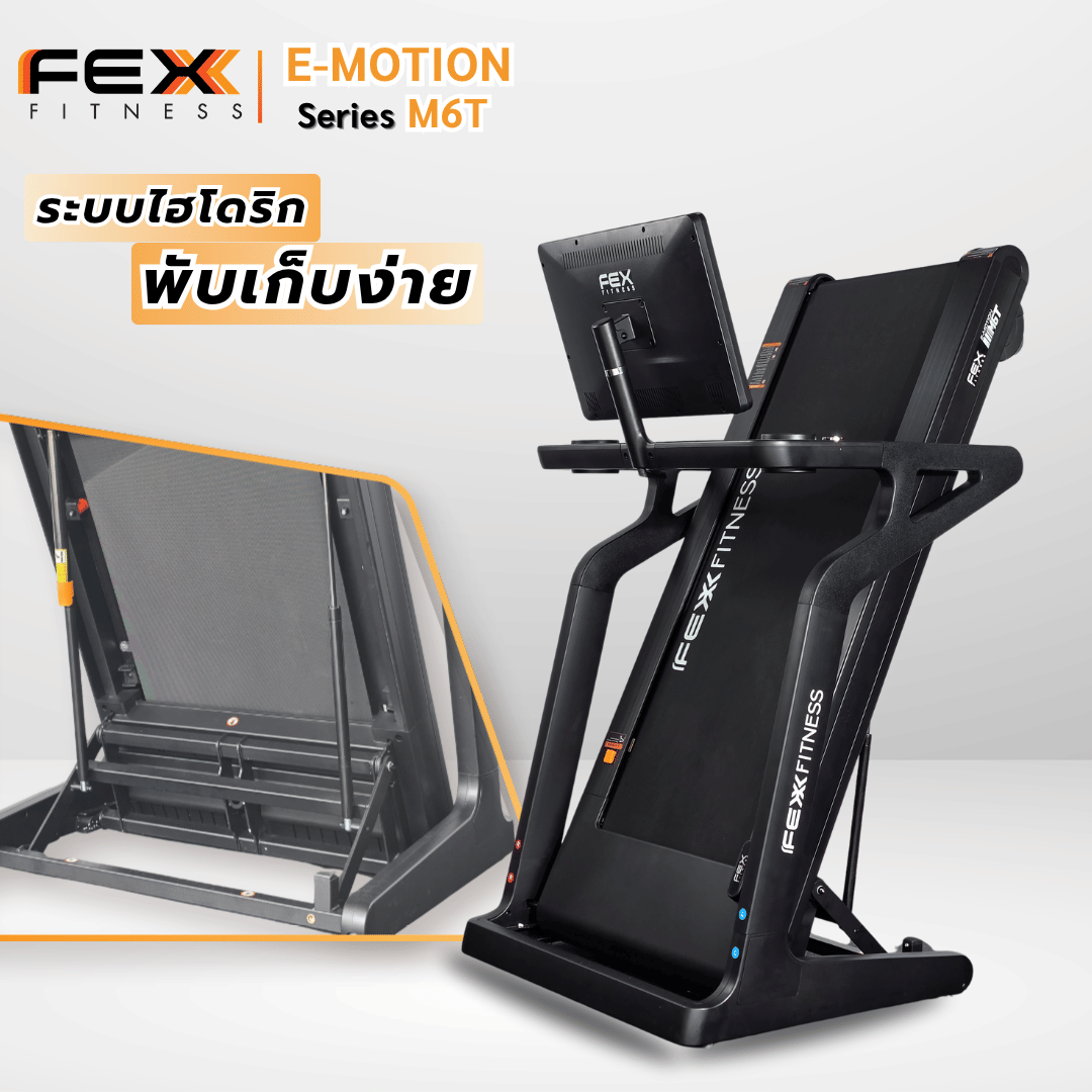ลู่วิ่งไฟฟ้า FEX FITNESS รุ่น E-MOTION M6T  DC 4.5 HP_1