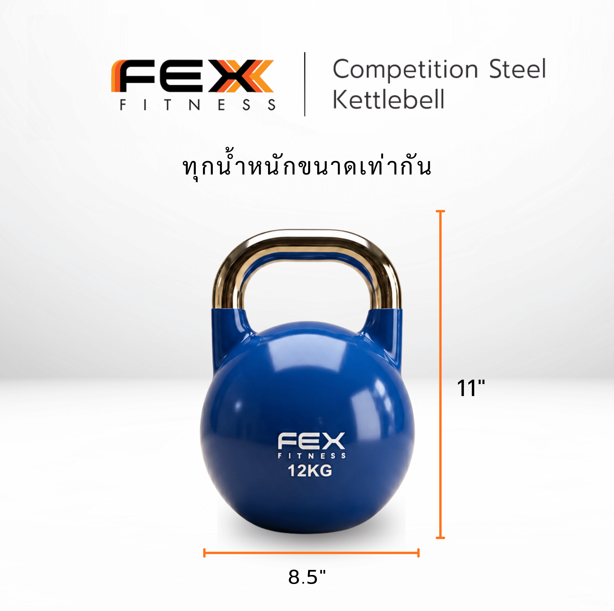 เคตเทิลเบล ลูกตุ้มยกน้ำหนัก FEX FITNESS เกรดแข่งขัน น้ำหนัก 8 กิโล_8