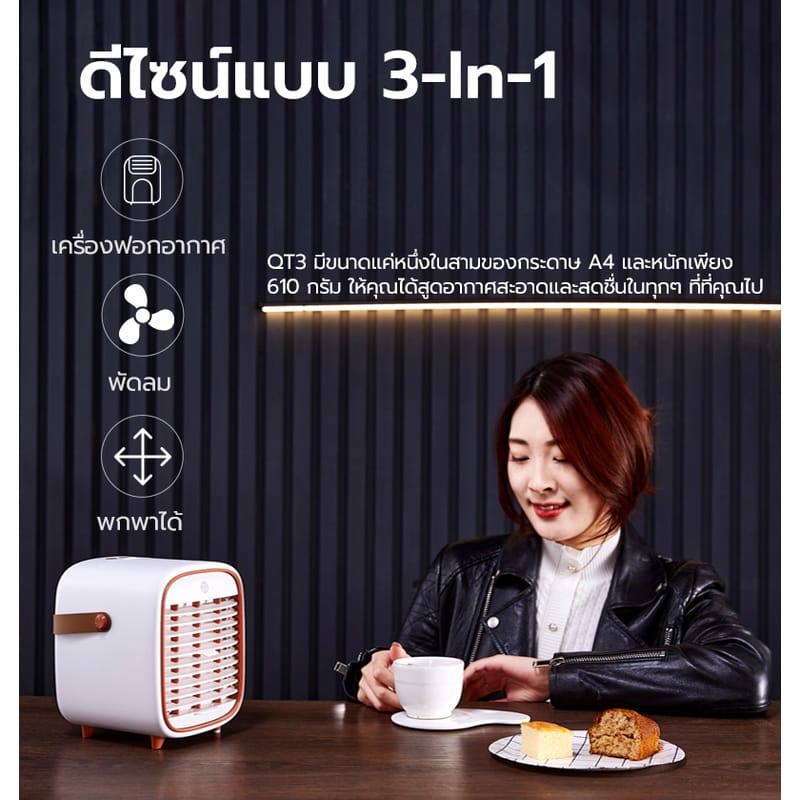 เครื่องฟอกอากาศแบบพกพาและตั้งโต๊ะ SMART AIR รุ่น QT3 สำหรับห้องขนาด 15 ตร.ม. (TRAVEL VERSION)_2