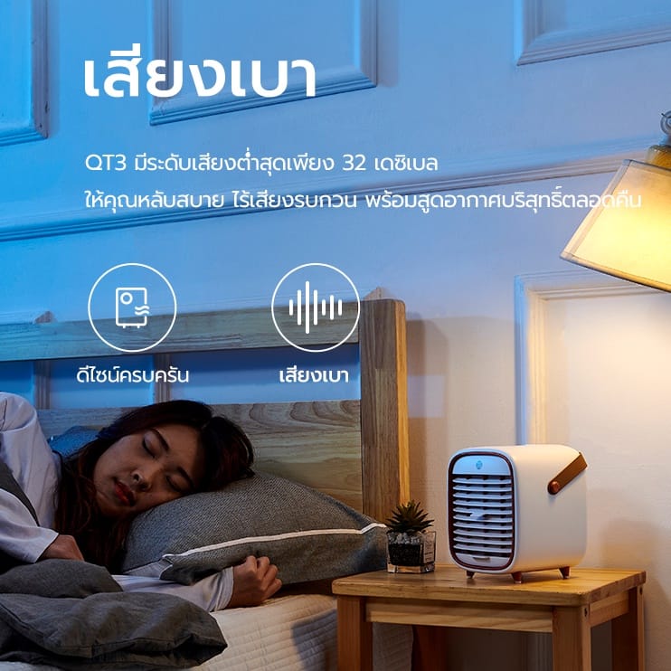 เครื่องฟอกอากาศแบบพกพาและตั้งโต๊ะ SMART AIR รุ่น QT3 สำหรับห้องขนาด 15 ตร.ม. (TRAVEL VERSION)_5