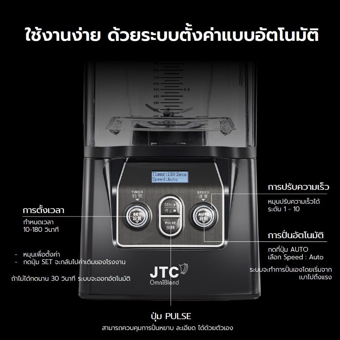 เครื่องปั่นอเนกประสงค์ JTC รุ่น 900Q-D สีดำ (ฝาเก็บเสียง)_1