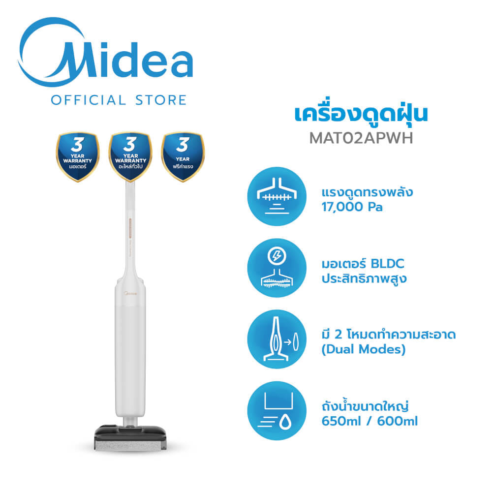 เครื่องดูดฝุ่นและถูพื้น MIDEA รุ่น MAT02APWH (ขาว)_1