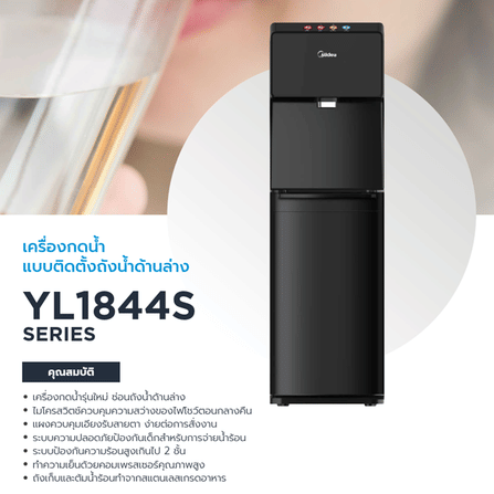  ตู้กดน้ำดื่ม ร้อน-เย็น Midea รุ่น YL1844S แบบถังล่าง ( ระบบก๊อกเดียว 3 อุณหภูมิ ) _2