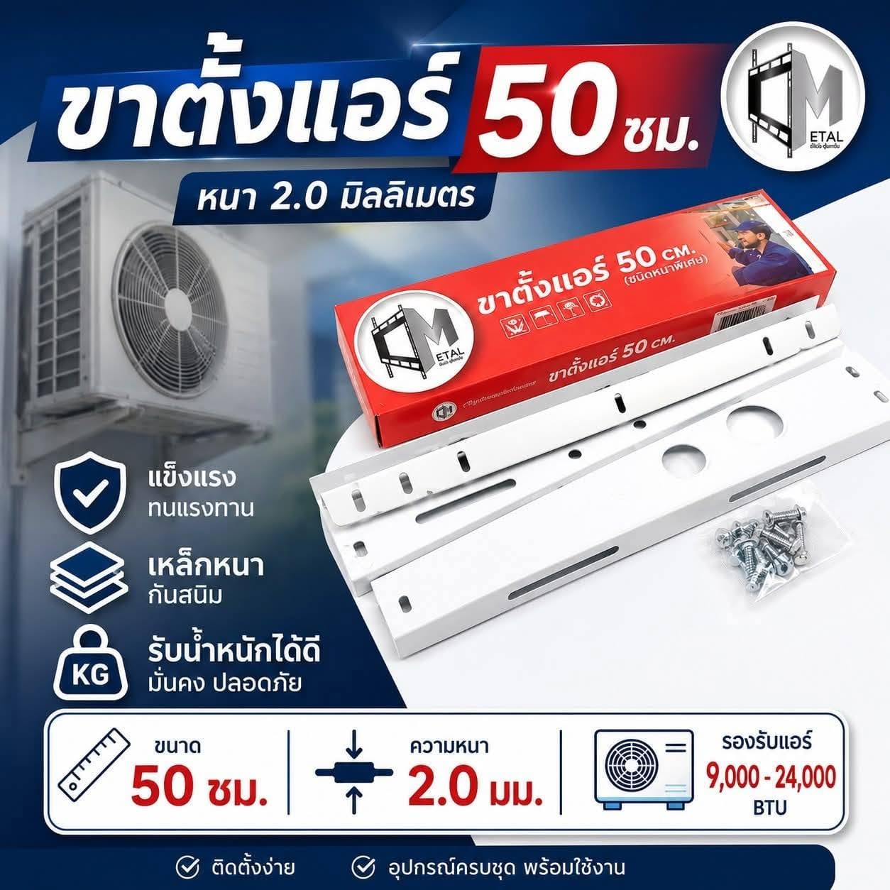 ขาแขวนคอยล์ร้อน C METAL 50 ซม. หนา 2 มม. สีเบจ_3