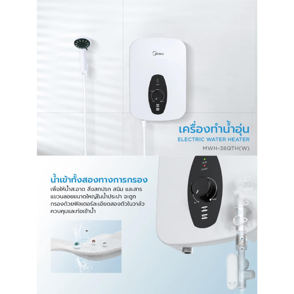 เครื่องทำน้ำอุ่น Midea MWH-45QTH(W) 4500 วัตต์ สีขาว (ไม่รวมติดตั้ง)_2