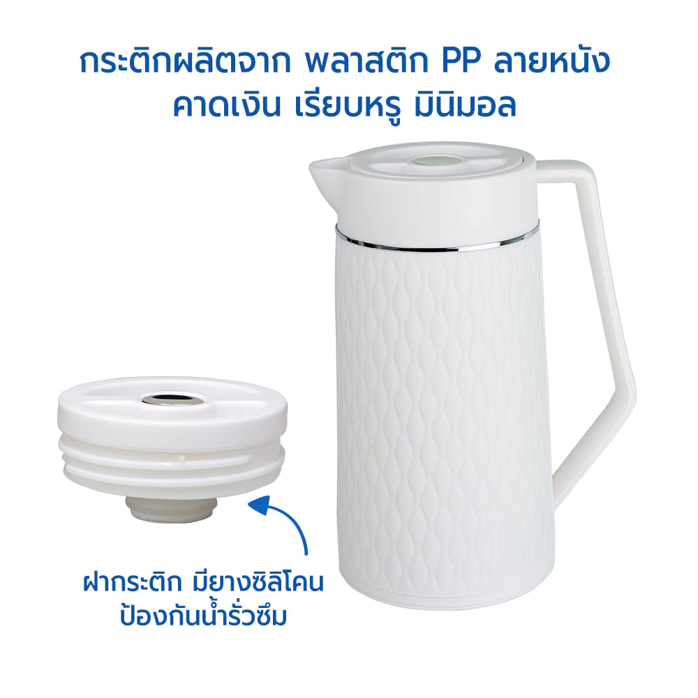 เหยือกน้ำ เก็บอุณหภูมิ RRS รุ่น 109 ขนาด 1 ลิตร สีขาว_2