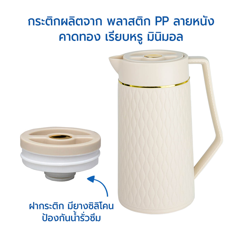 เหยือกน้ำ เก็บอุณหภูมิ RRS รุ่น 109 ขนาด 1 ลิตร สีครีม_2