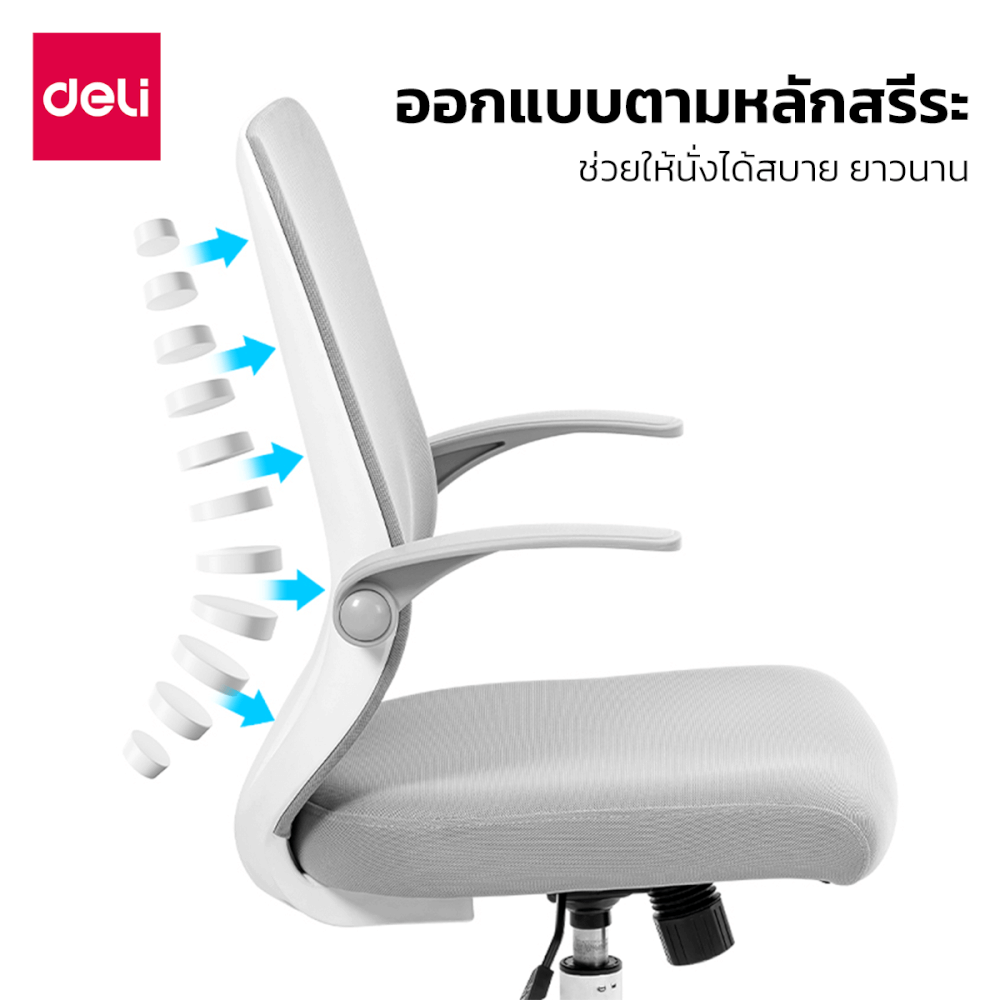เก้าอี้สำนักงาน DELI KF219-WH-01 สีเทา