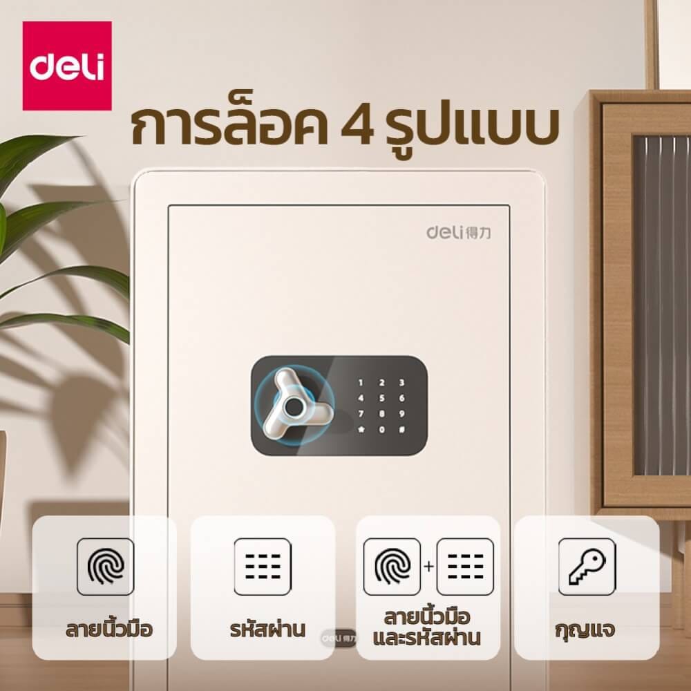 ตู้เซฟนิรภัย 4 สลัก DELI AE652-WH-01 สีขาว_1