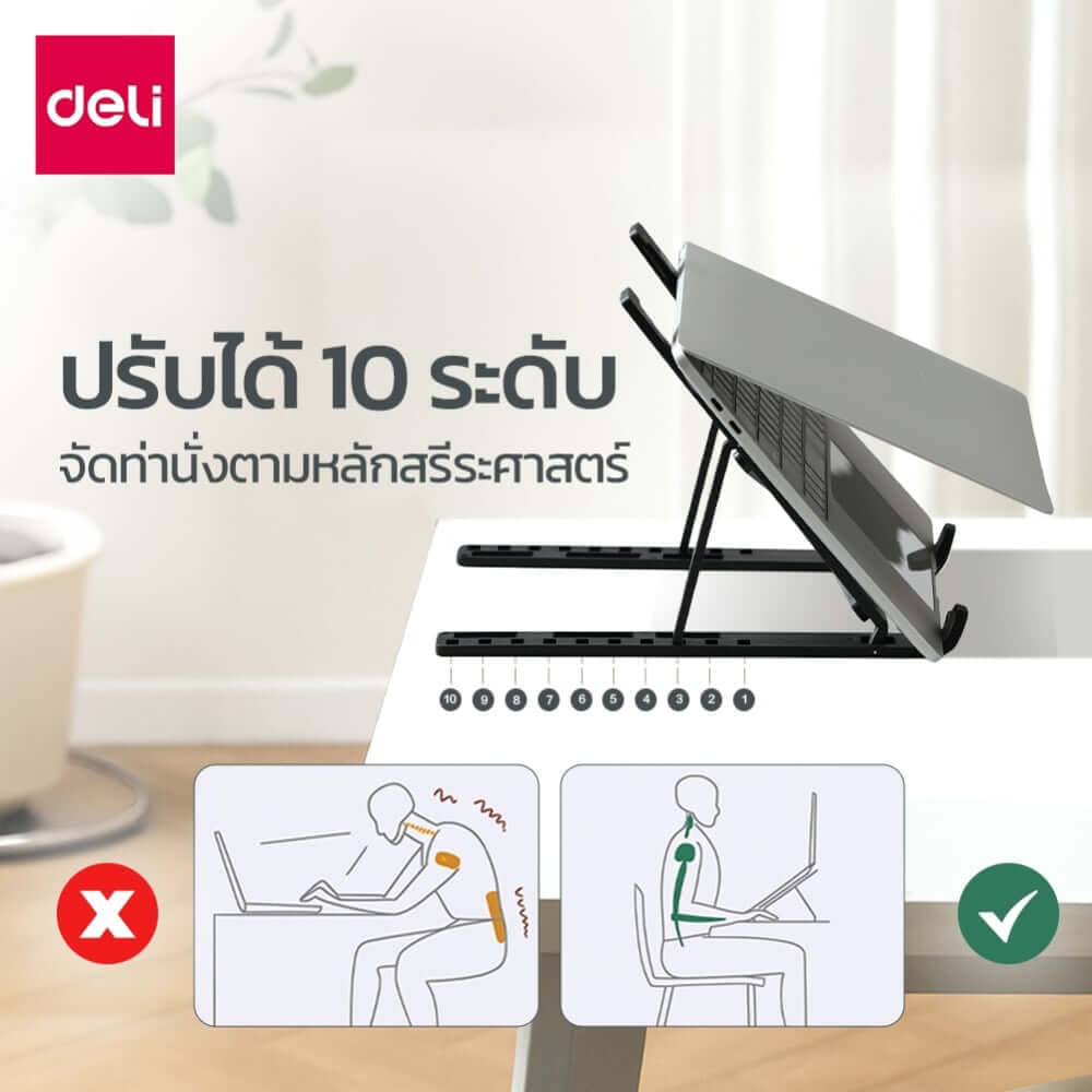 แท่นวางโน้ตบุ๊ก DELI VS6214-WH-01 ปรับระดับได้ 10 ระดับ สีขาว_1