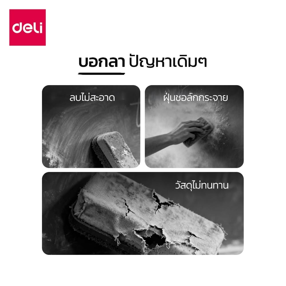 แปรงลบกระดานไวท์บอร์ด DELI EV361-BK-01 ขนาด 11X5X3 ซม.