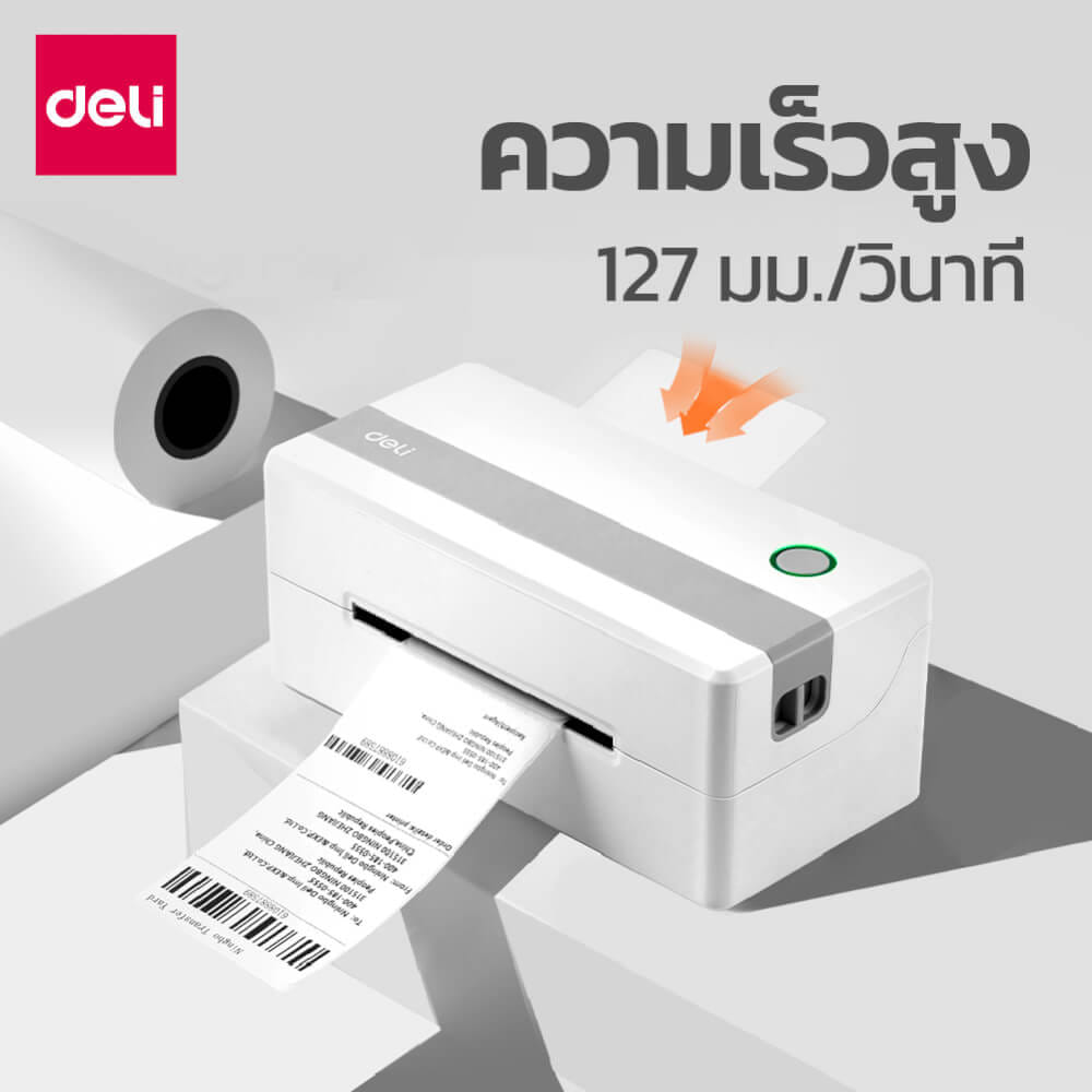 เครื่องพิมพ์ใบเสร็จความร้อน DELI ES340-WH-01 ขนาด 10.5X22X9 ซม. สีขาว