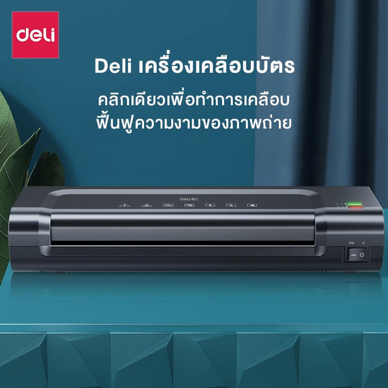 เครื่องเคลือบเอกสาร DELI 14375-BK-01 รองรับเอกสารขนาด A4 สีดำ