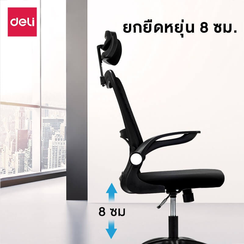 เก้าอี้ทำงาน DELI E4926-WH-01 สีขาว ปรับสูงได้ 8 ซม