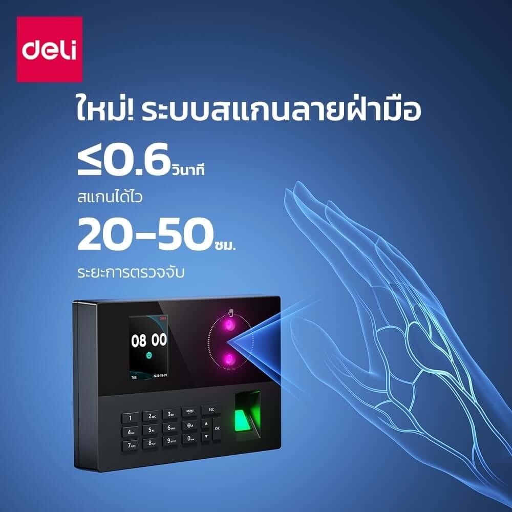 เครื่องสแกนใบหน้าและสแกนลายนิ้วมือ DELI ES174-BK-01 สีดำ