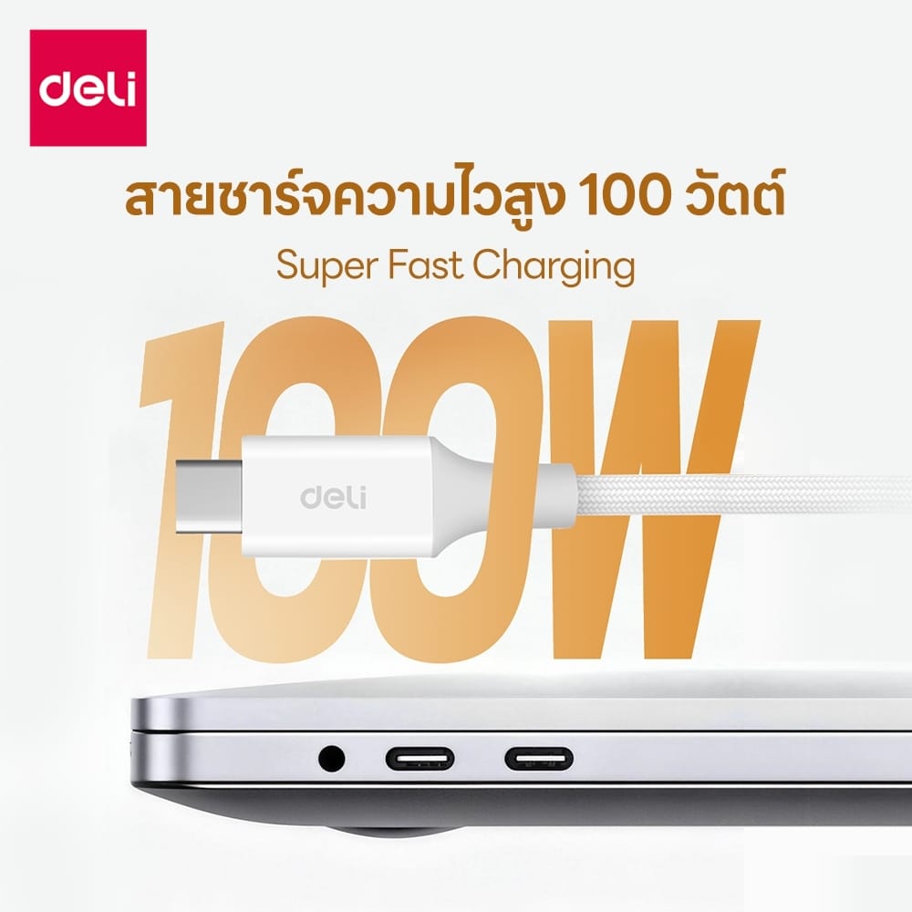 สายชาร์จ DELI ET850(01)-WH-01 C-C 100W 1เมตร สีขาว