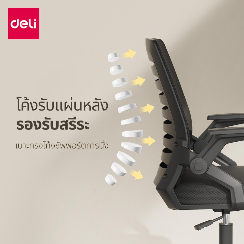 เก้าอี้ทำงาน DELI E4977-BK-01 สีดำ