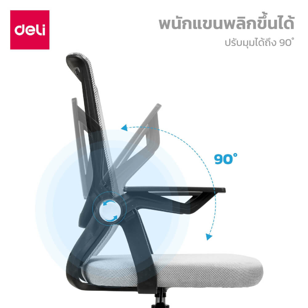 เก้าอี้ทำงาน DELI E4931-BC-01 ปรับสูง 10CM แขน90&deg; สีดำ