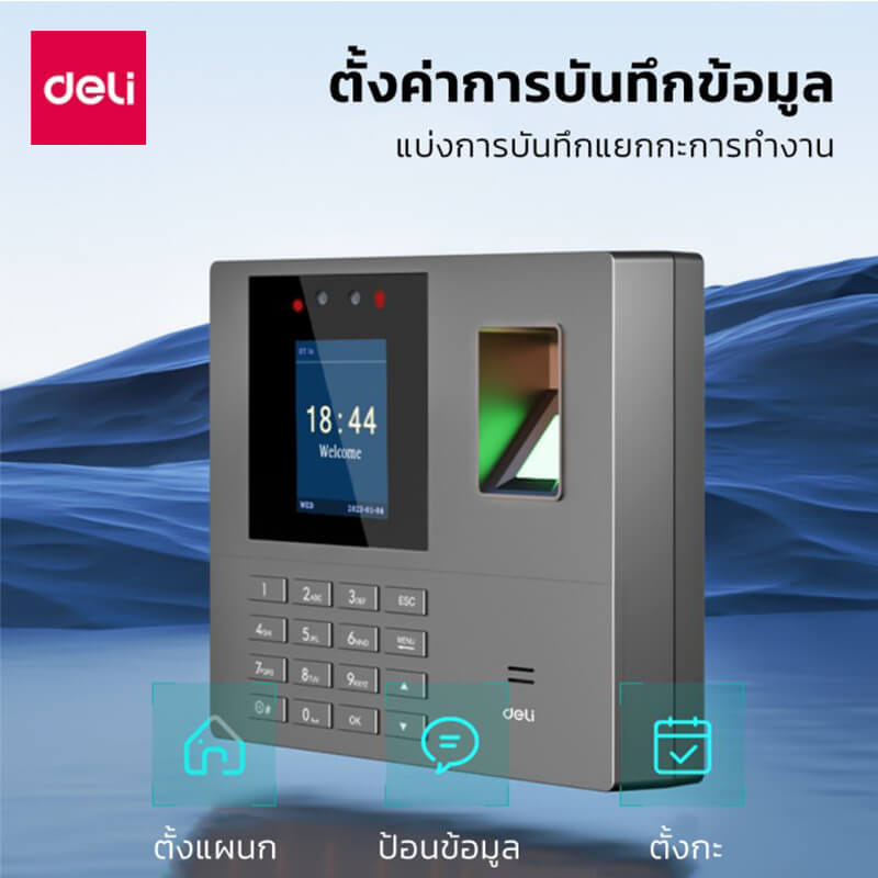 เครื่องสแกนลายนิ้วมือ DELI ES152-BK-01 สแกนนิ้วมือ สีเทา