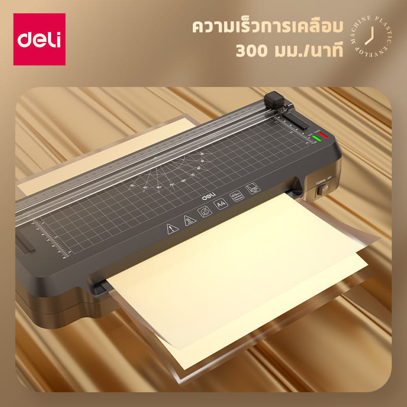 เครื่องเคลือบเอกสาร A4 DELI ET107-WH-01 50 - 100 MIC สีขาว