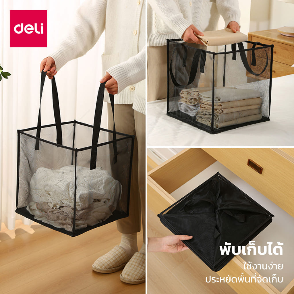 ตะกร้าผ้าเหลี่ยมตาข่าย พับได้ DELI VS621-BK-01 33 ซม. สีดำ