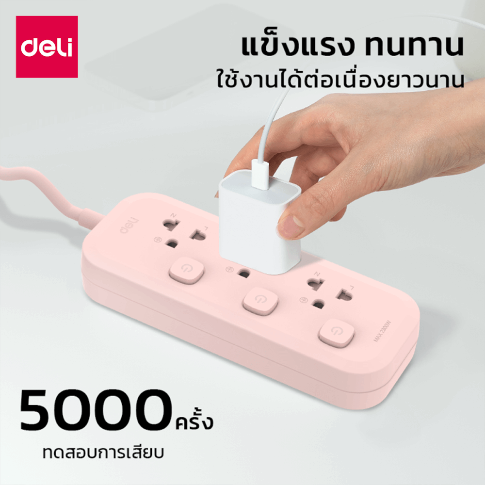รางปลั๊กไฟ 3ช่อง 3M 3สวิตซ์ DELI CT487-PK-01 สีชมพู