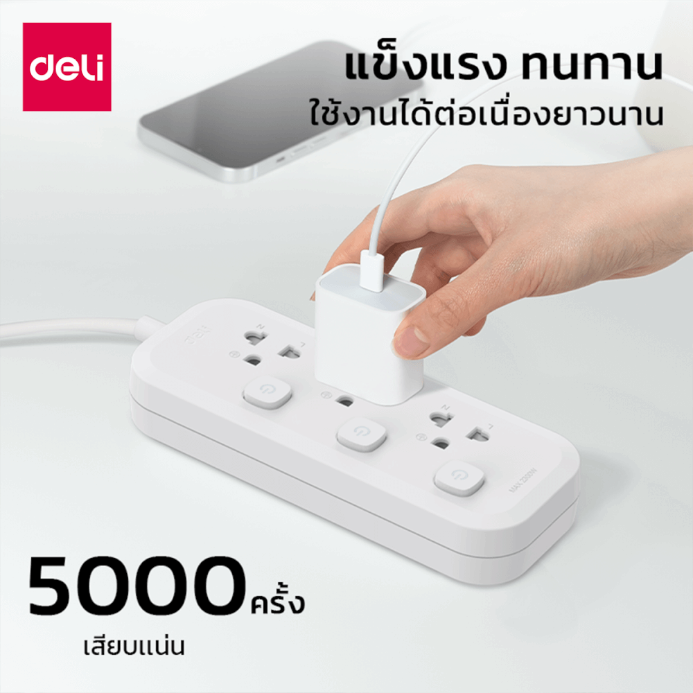 รางปลั๊กไฟ 3ช่อง 3M 3สวิตซ์ DELI CT469-WH-01 สีขาว