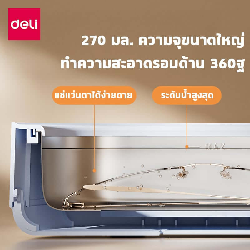 เครื่องล้างแว่น DELI PG661-BL-01 สีฟ้า_2