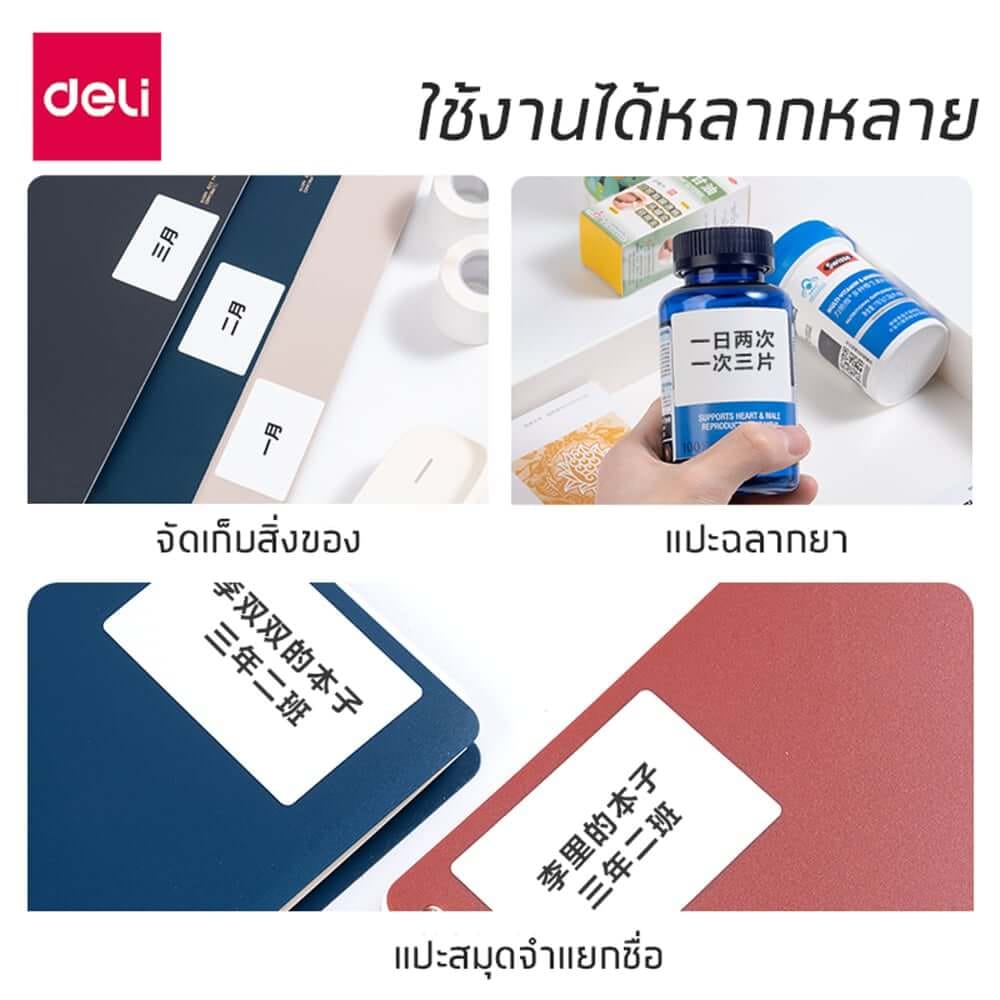 สติ๊กเกอร์ฉลาก DELI QH58-WH-01 4*2ซม. 320 ชิ้น