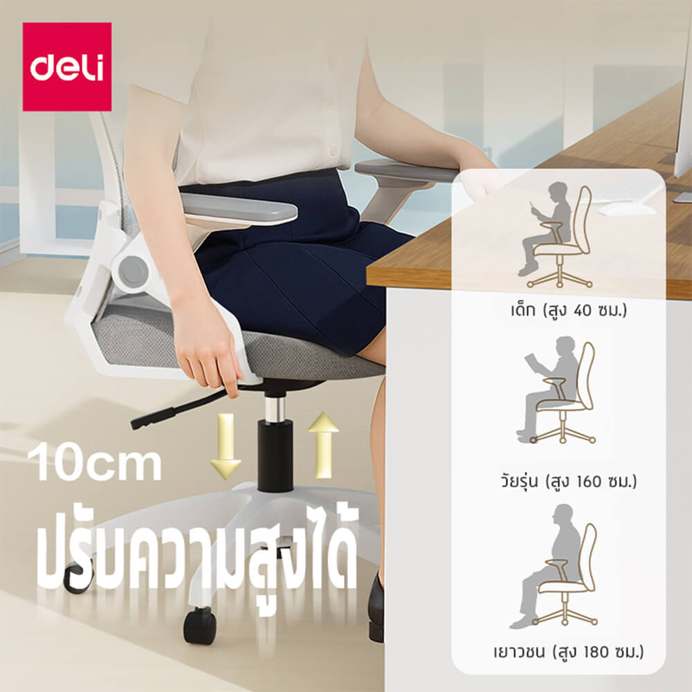 เก้าอี้สำนักงาน DELI รุ่น E4977-WH-01 สีขาว_2