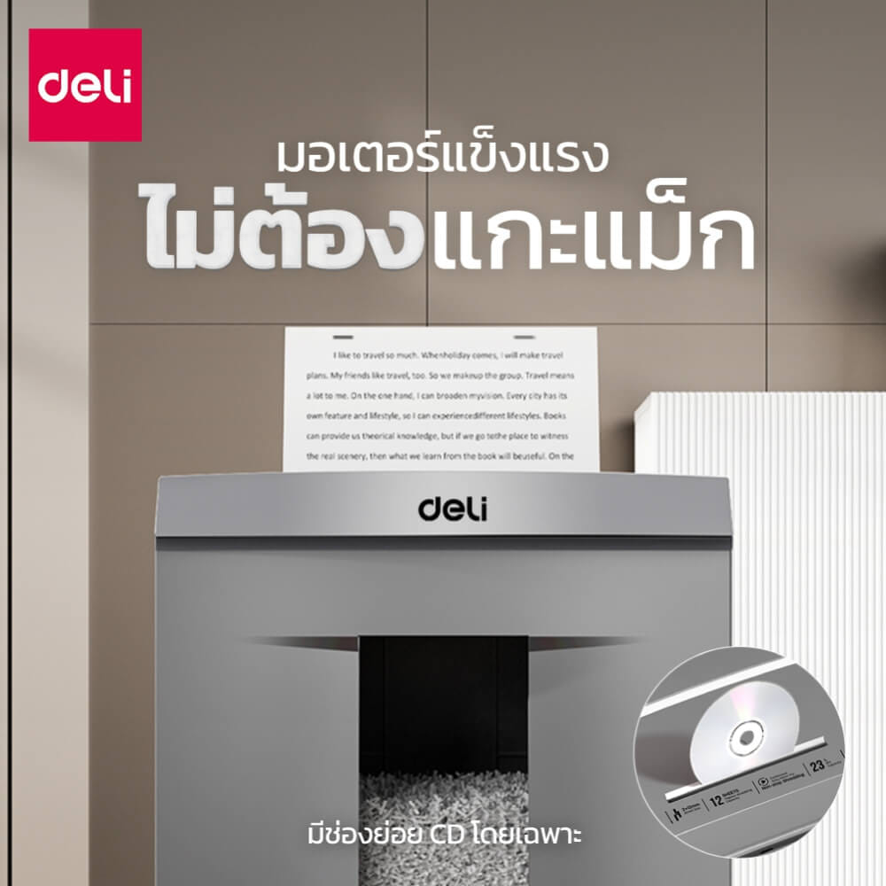 เครื่องทำลายเอกสาร 23 ลิตร DELI ET095-GR-01 สีเทา