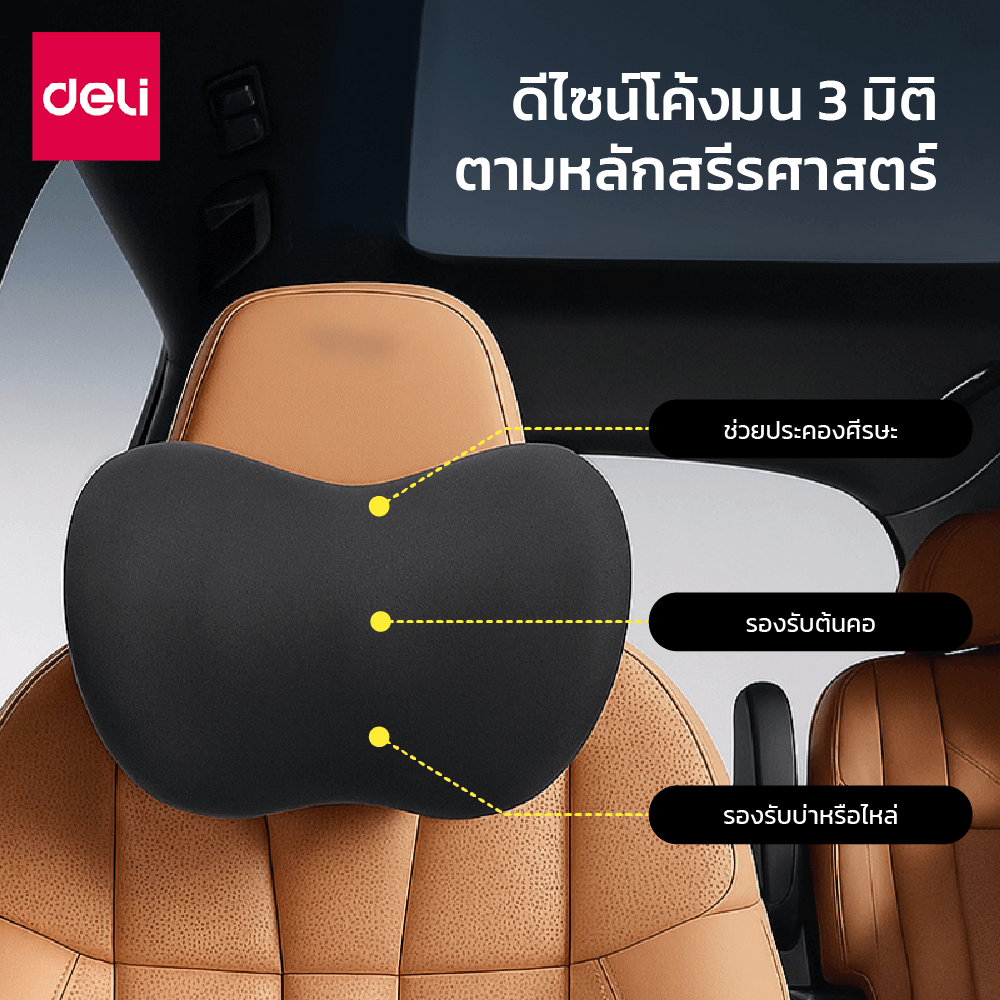 หมอนรองคอ DELI VS1342-BK-01 ขนาด 27X18X20 ซม. สีดำ