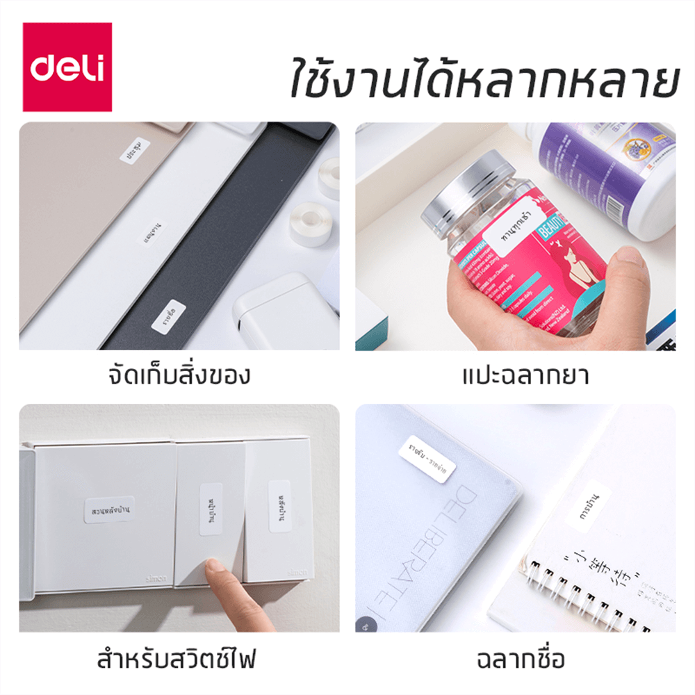 สติ๊กเกอร์ฉลาก DELI QH11-WH-03 ขนาด 1.5 &times; 3 ซม. สีขาว 180 แผ่น/ม้วน (แพ็ก 3 ม้วน)