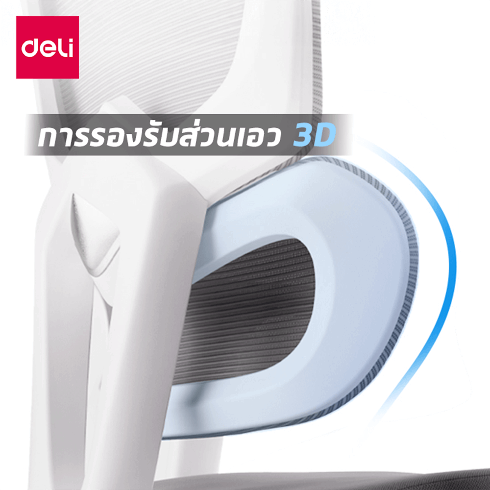 เก้าอี้สุขภาพ DELI E4981-WH-01 รองเอว-พักขา สีเทา