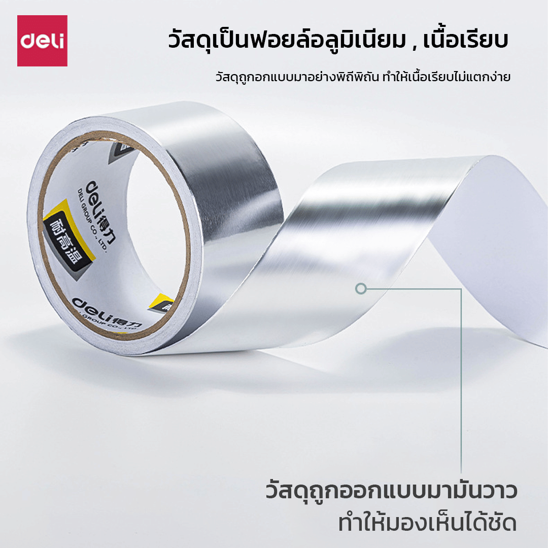 เทปอะลูมิเนียม DELI 30500-SL-01 ขนาด 48 ซม. สีเงิน