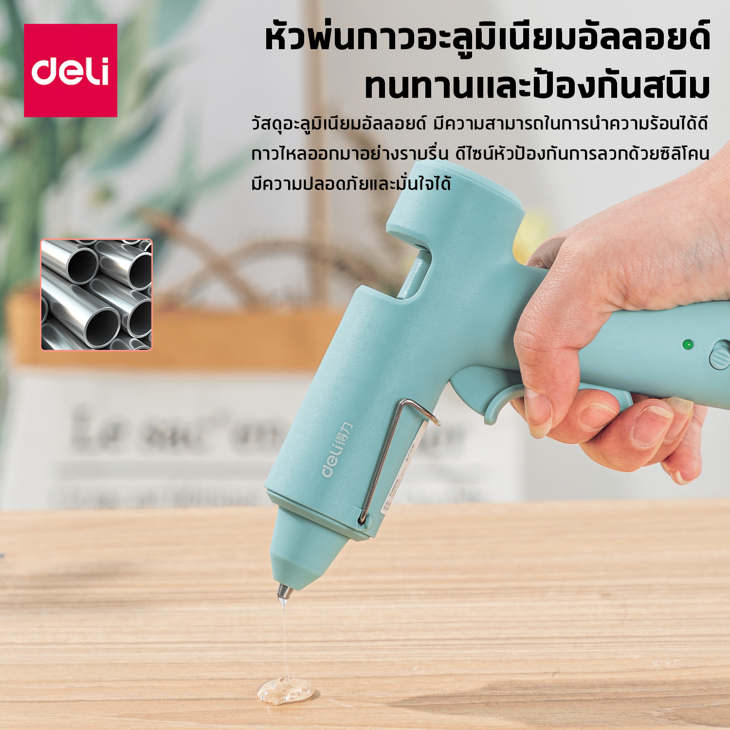 ปืนยิงกาว DELI 31401-BL-01 20W สีฟ้า