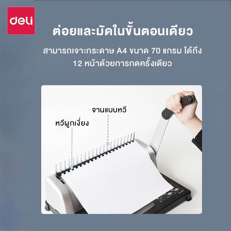 เครื่องเข้าเล่ม DELI E3871-BK-01 สีดำ