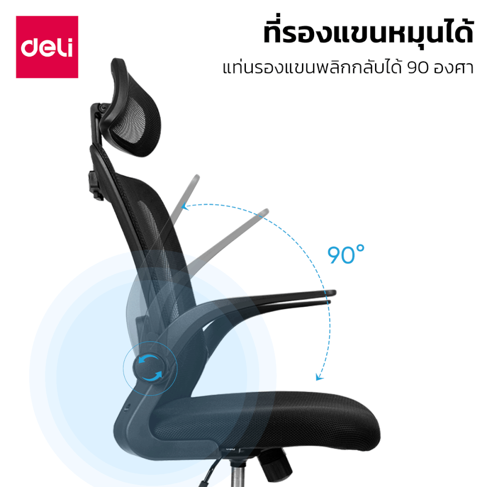 เก้าอี้ทำงาน DELI E4926-WH-01 สีขาว ปรับสูงได้ 8 ซม