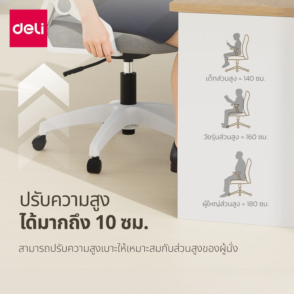 เก้าอี้ทำงาน DELI E4977-BK-01 สีดำ