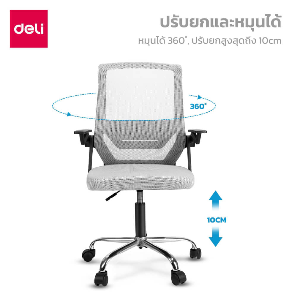 เก้าอี้ทำงาน DELI E4931-BC-01 ปรับสูง 10CM แขน90&deg; สีดำ