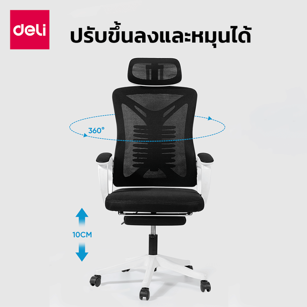 เก้าอี้สุขภาพ DELI E4935-BK-01 เอนได้ถึง 120&deg; สีดำ